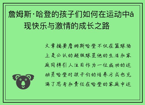 詹姆斯·哈登的孩子们如何在运动中发现快乐与激情的成长之路 詹姆斯·哈登的孩子们如何在运动中发现快乐与激情的成长之路