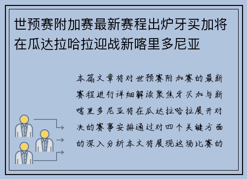 世预赛附加赛最新赛程出炉牙买加将在瓜达拉哈拉迎战新喀里多尼亚 世预赛附加赛最新赛程出炉牙买加将在瓜达拉哈拉迎战新喀里多尼亚