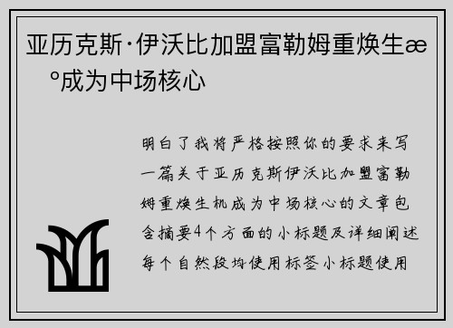 亚历克斯·伊沃比加盟富勒姆重焕生机成为中场核心 亚历克斯·伊沃比加盟富勒姆重焕生机成为中场核心