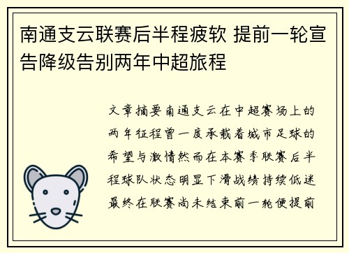 南通支云联赛后半程疲软 提前一轮宣告降级告别两年中超旅程