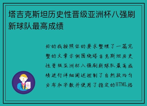 塔吉克斯坦历史性晋级亚洲杯八强刷新球队最高成绩