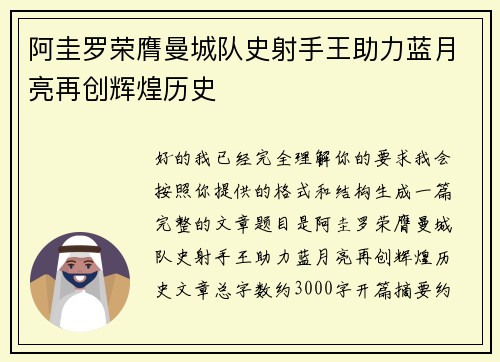 阿圭罗荣膺曼城队史射手王助力蓝月亮再创辉煌历史