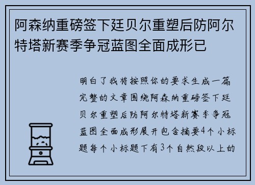 阿森纳重磅签下廷贝尔重塑后防阿尔特塔新赛季争冠蓝图全面成形已