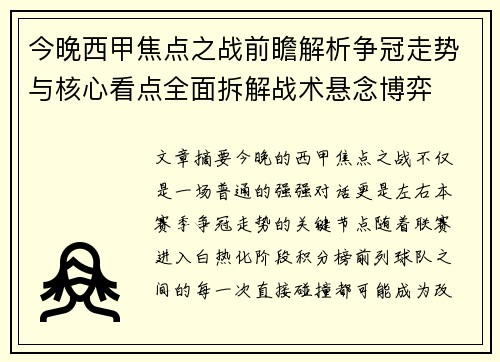 今晚西甲焦点之战前瞻解析争冠走势与核心看点全面拆解战术悬念博弈