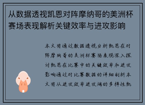 从数据透视凯恩对阵摩纳哥的美洲杯赛场表现解析关键效率与进攻影响