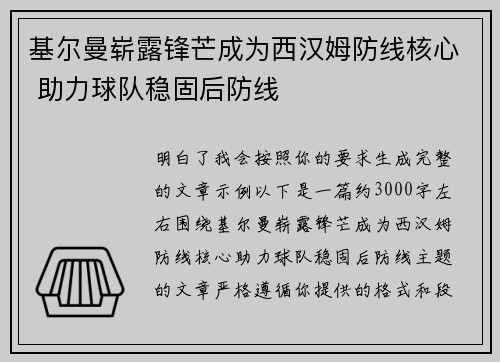 基尔曼崭露锋芒成为西汉姆防线核心 助力球队稳固后防线 基尔曼崭露锋芒成为西汉姆防线核心 助力球队稳固后防线