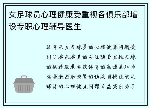 女足球员心理健康受重视各俱乐部增设专职心理辅导医生 女足球员心理健康受重视各俱乐部增设专职心理辅导医生