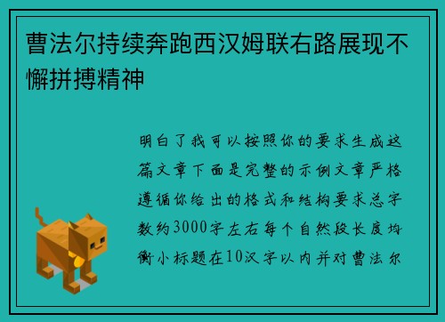 曹法尔持续奔跑西汉姆联右路展现不懈拼搏精神 曹法尔持续奔跑西汉姆联右路展现不懈拼搏精神