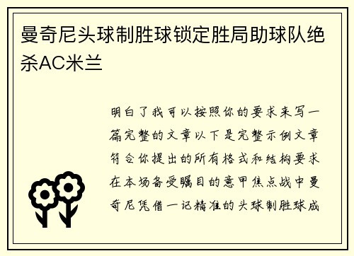 曼奇尼头球制胜球锁定胜局助球队绝杀AC米兰